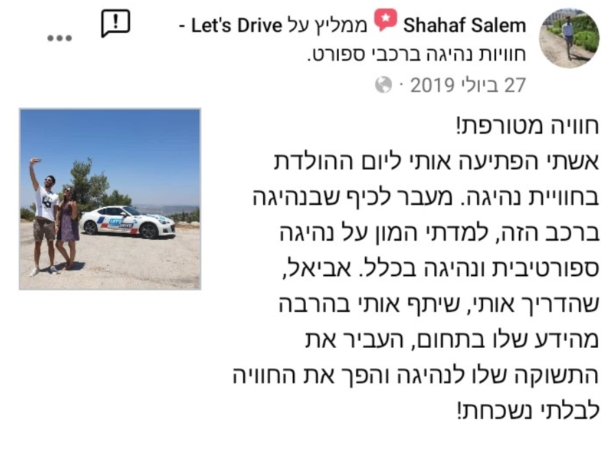 חוות דעת והמלצה על נהג מרוצים ליום אחד בחברת Let'sDrive