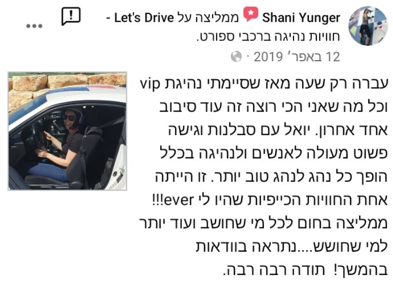 חוות דעת והמלצה על נהג מרוצים ליום אחד בחברת Let'sDrive