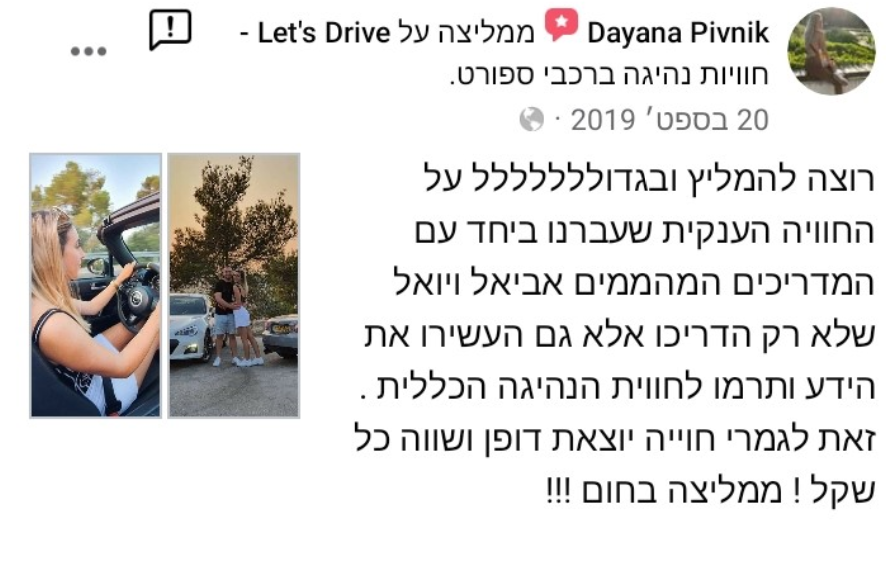 חוות דעת והמלצה על נהג מרוצים ליום אחד בחברת Let'sDrive