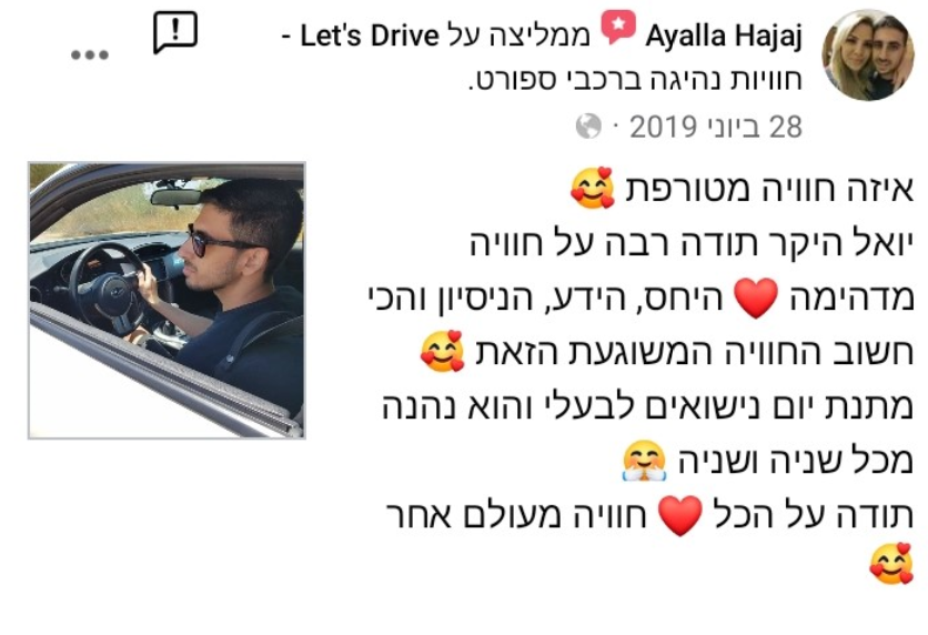 חוות דעת והמלצה על נהג מרוצים ליום אחד בחברת Let'sDrive