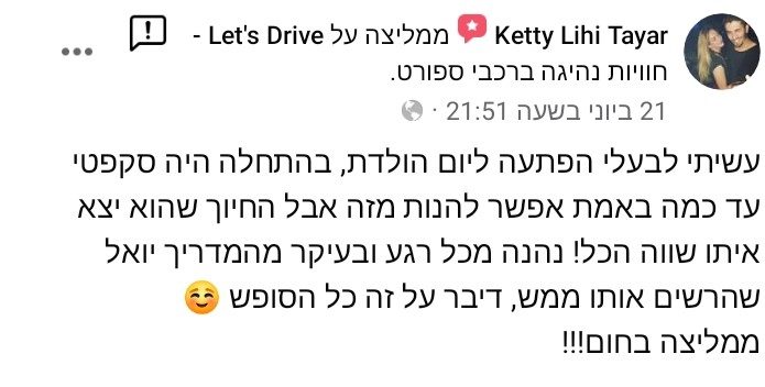 חוות דעת והמלצה על נהג מרוצים ליום אחד בחברת Let'sDrive