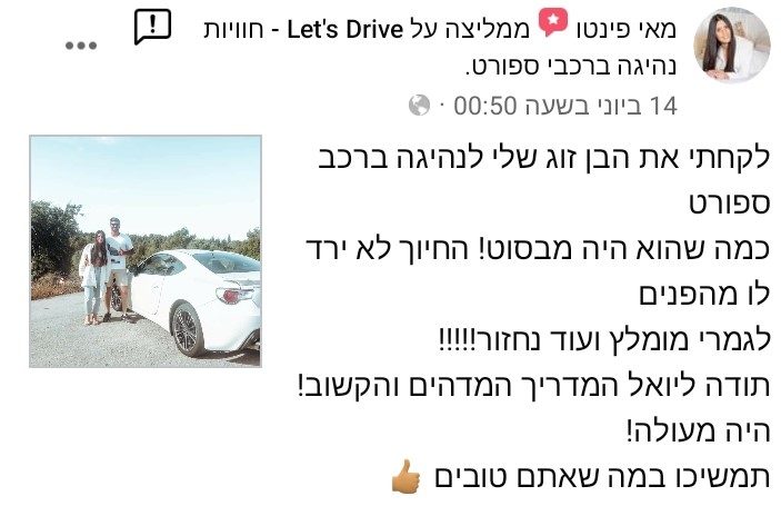 חוות דעת והמלצה על נהג מרוצים ליום אחד בחברת Let'sDrive