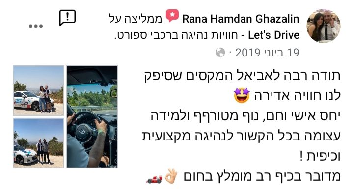 חוות דעת והמלצה על נהג מרוצים ליום אחד בחברת Let'sDrive